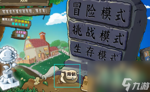 《植物大战僵尸杂交版》v2.2商店功能介绍