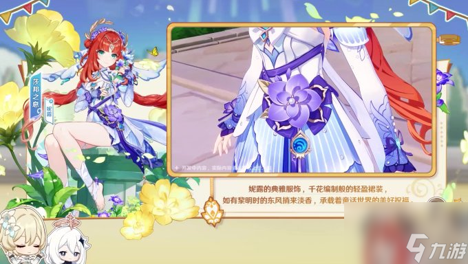 《原神》4.8版本前瞻播出 新五星角色艾梅莉埃登场