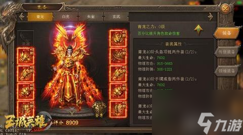 青龙装备属性介绍(《王城英雄》装备全解析)
