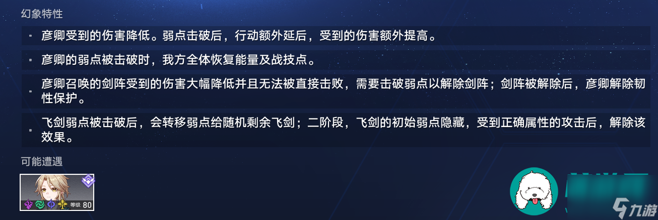 崩坏星穹铁道虚境味探第三关怎么打-崩坏星穹铁道虚境味探第三关攻略
