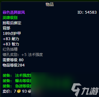 魔兽世界wlk奶骑装备获取路线