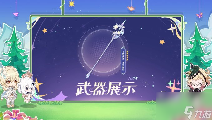《原神》4.8版本前瞻播出 新五星角色艾梅莉埃登场