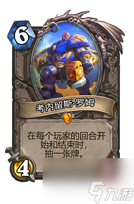 《炉石传说》考内留斯罗姆属性介绍