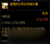 《DNF》希洛克困难模式奖励介绍