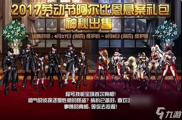 dnf历代五一套外观汇总