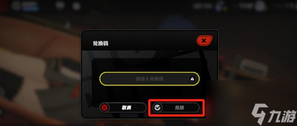 绝区零兑换码兑换的位置