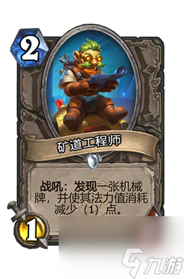 《炉石传说》矿道工程师属性介绍