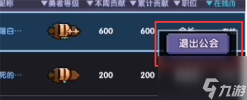 我的勇者怎么退出公會？我的勇者攻略介紹