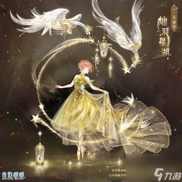奇迹暖暖灿羽星湖怎么样灿羽星湖套装一览