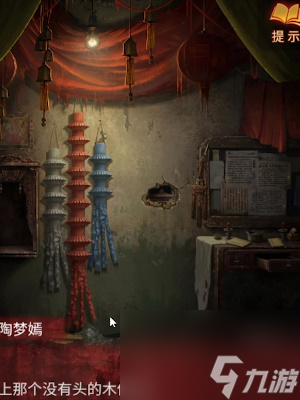 纸嫁衣5第四折通关攻略