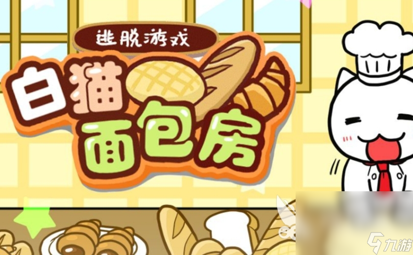 经营面包店游戏有哪些 2024有意思的美食经营手游大全