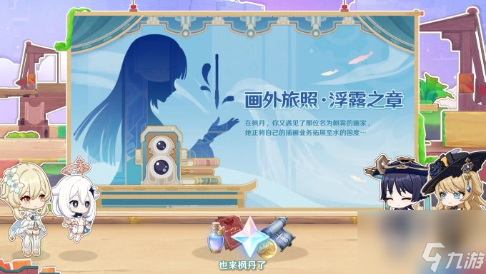 《原神》4.8版本前瞻播出 新五星角色艾梅莉埃登场