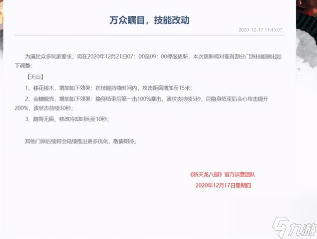 天龙八部3技能调整，天山八部技能调整，惊呆玩家