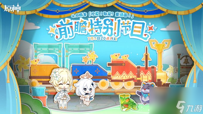 《原神》4.8版本前瞻播出 新五星角色艾梅莉埃登场