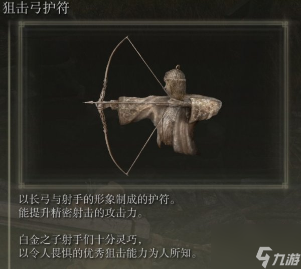 艾尔登法环狙击弓护符在哪里获得 DLC狙击弓护符获取攻略