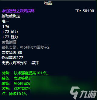 魔兽世界wlk奶骑装备获取路线