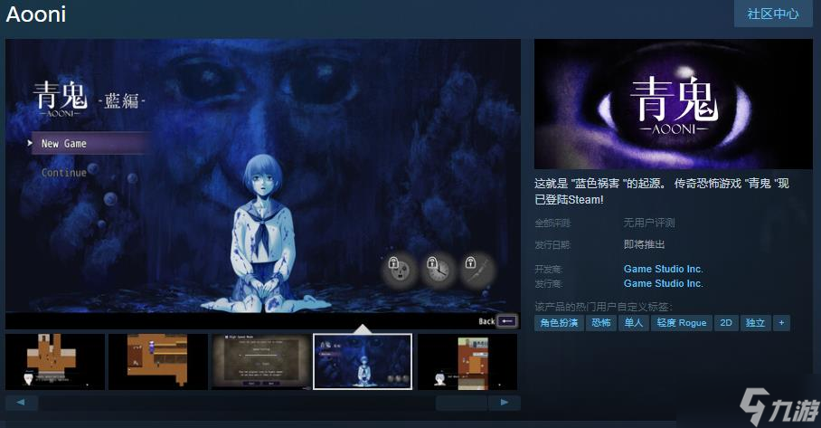 《青鬼》Steam页面上线