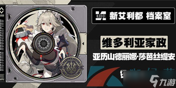 《绝区零》历山德丽娜角色详解