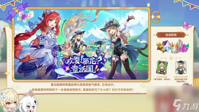 《原神》4.8版本前瞻播出 新五星角色艾梅莉埃登场