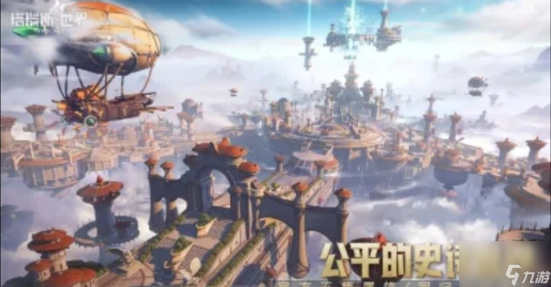 塔瑞斯世界手游能自由交易吗 塔瑞斯世界手游自由交易介绍