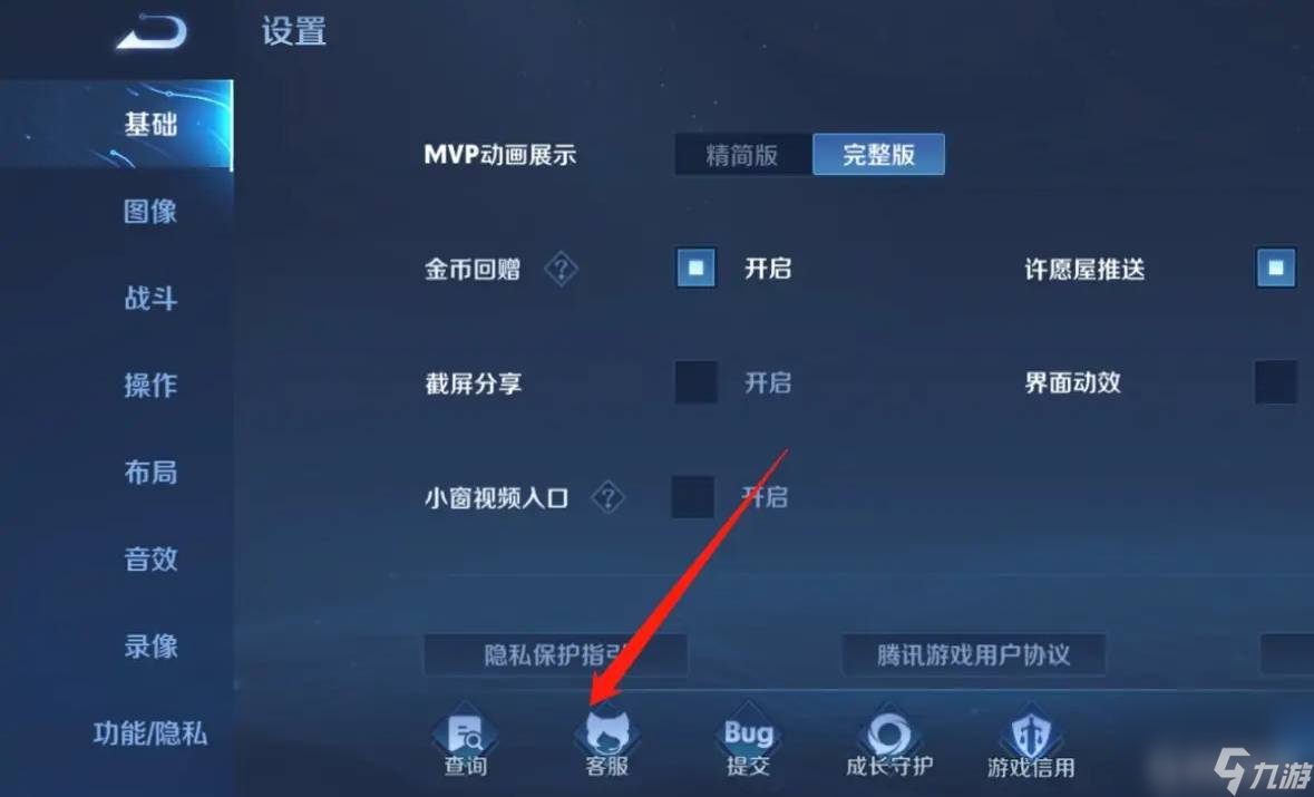 王者荣耀抢先服如何信誉分补给 王者荣耀抢先服信誉分补给在哪里？