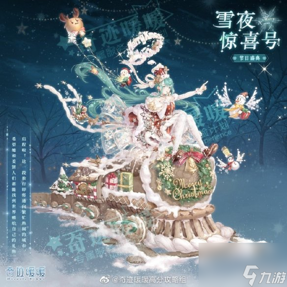 奇跡暖暖雪夜驚喜號(hào)套裝怎么獲得新套裝雪夜驚喜號(hào)獲得方法