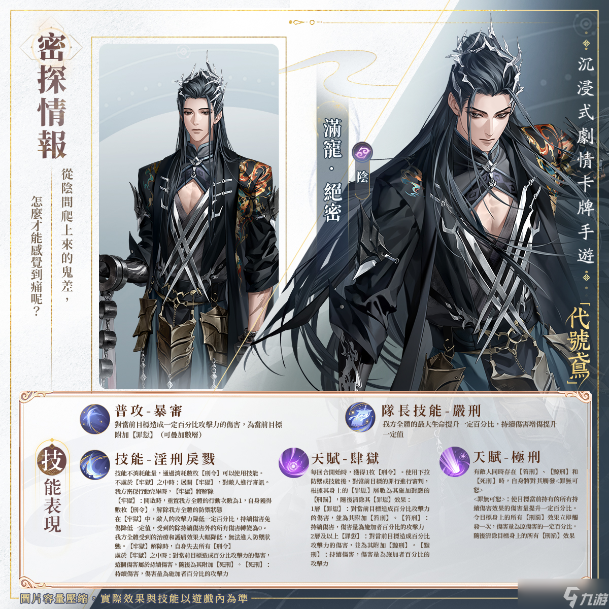 代号鸢满宠天赋队长技能解析