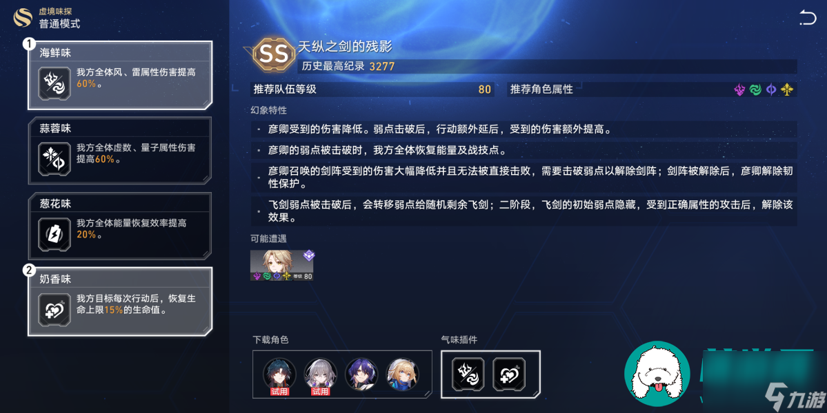 崩坏星穹铁道虚境味探第三关怎么打-崩坏星穹铁道虚境味探第三关攻略