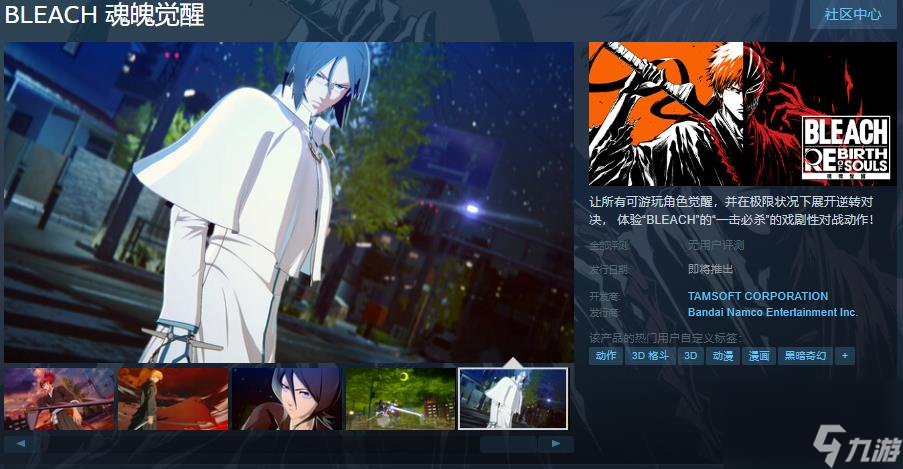 《BLEACH 魂魄觉醒》Steam页面上线 支持简繁体中文