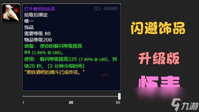 魔兽世界wlkp1饰品大全