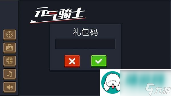 元气骑士2022可用兑换码大全-元气骑士最新2022兑换码分享