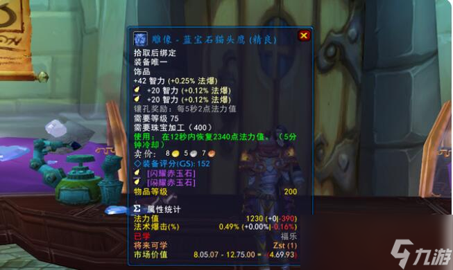 魔兽世界wlk奶骑选什么饰品