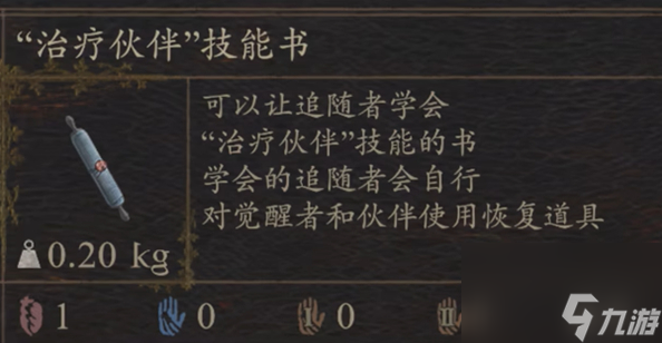 龙之信条2如何获得技能治疗伙伴-龙之信条2技能治疗伙伴效果介绍