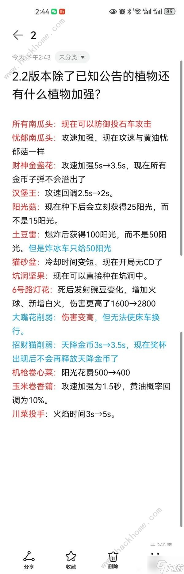 植物大战僵尸杂交版2.2版本那些植物加强 PVZ杂交版2.2版本加强植物一览