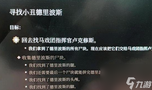 博德之门3小丑德里波斯尸块收集攻略