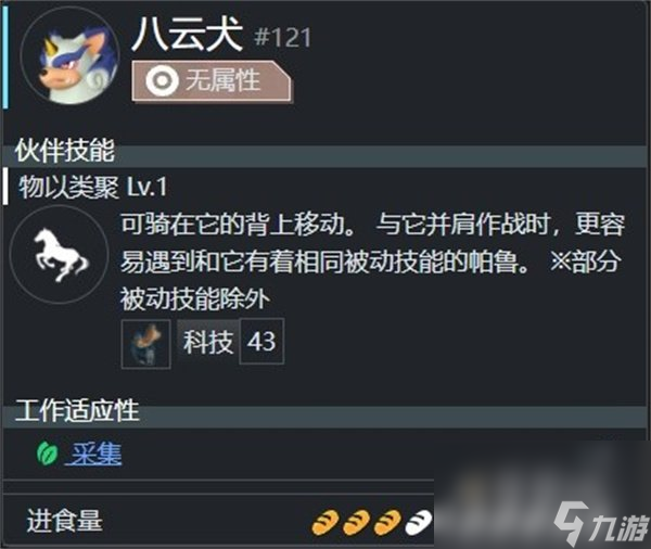 《幻兽帕鲁》0.3.1八云犬帕鲁配种方法