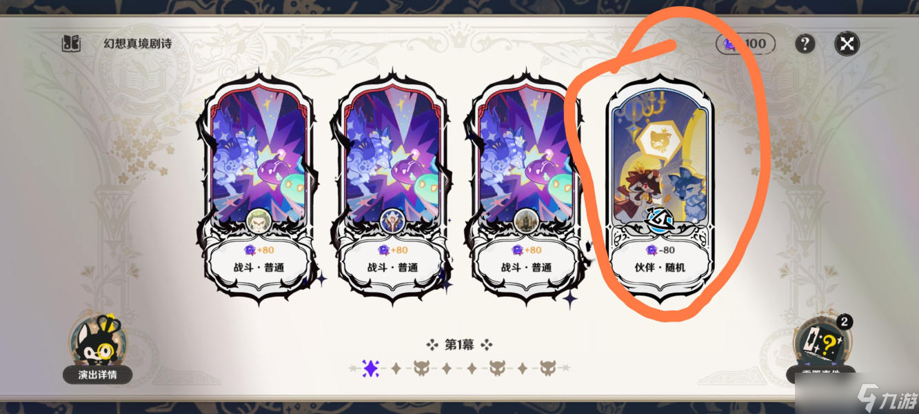 【原神】V4.7攻略 | 新深渊，幻想满奖励技巧