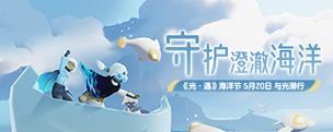 畅游海洋-尽在以光遇海洋节：以游戏为主