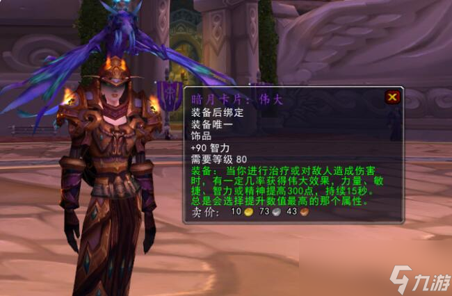 魔兽世界wlk奶骑选什么饰品