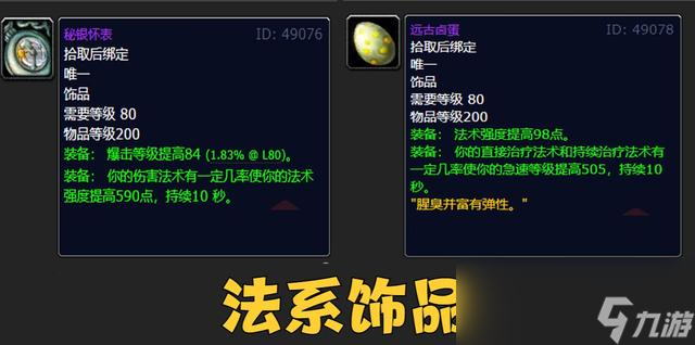 魔兽世界wlkp1饰品大全