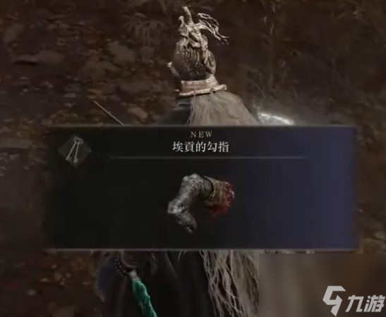 《艾尔登法环》dlc埃贡装备获取攻略