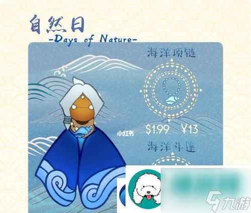 以光遇海洋斗篷为主题的游戏测评 探究海洋世界