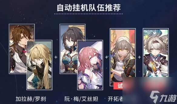 《崩坏星穹铁道》星芒烁变第一关破敌先锋攻略