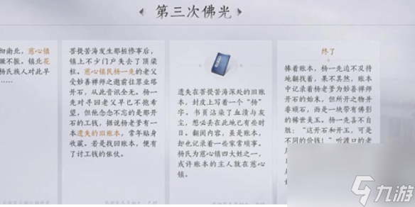 燕云十六声慈心镇第三次佛光任务完成怎么玩