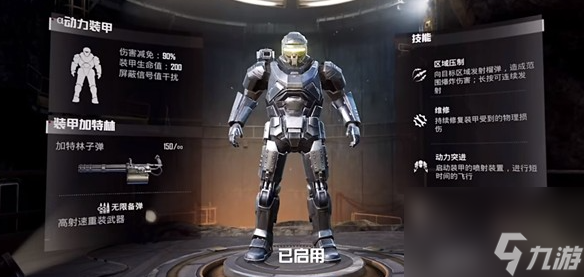 和平精英地铁逃生动力机甲怎么获得