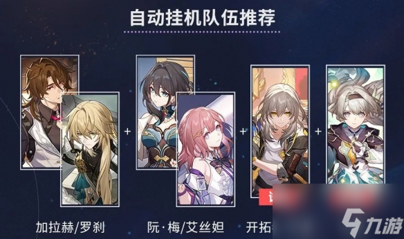 《崩坏星穹铁道》星芒烁变第一关破敌先锋攻略