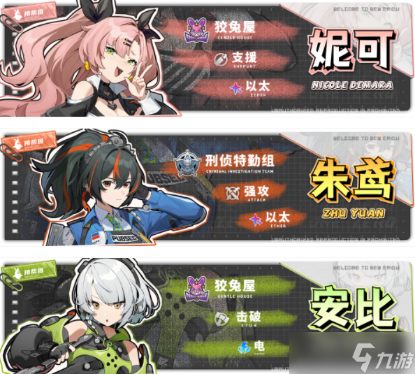 绝区零妮可配队推荐