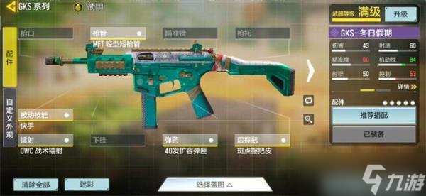 <a id='link_pop' class='keyword-tag' href='https://www.9game.cn/smzhsy/'>使命召唤手游</a>GKS配件推荐？使命召唤手游攻略分享