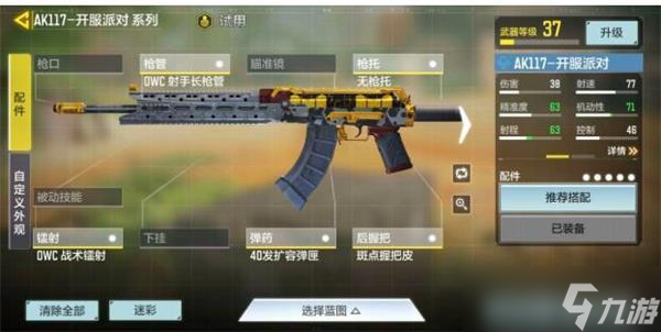 <a id='link_pop' class='keyword-tag' href='https://www.9game.cn/smzhsy/'>使命召唤手游</a>Ak117配件推荐？使命召唤手游攻略详解