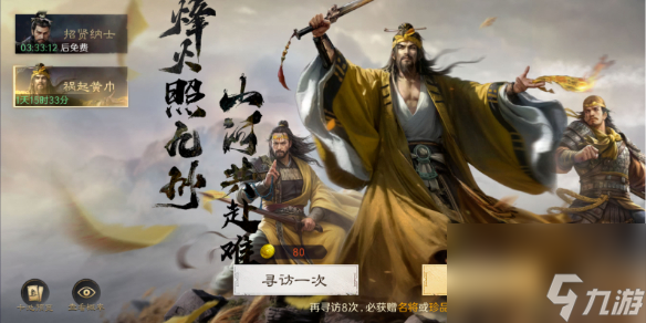 《三国谋定天下》祸起黄巾卡包分析